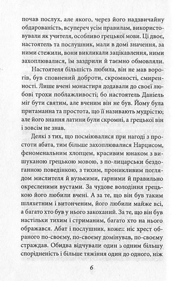 Narcissus and Goldmund / Нарцис і Ґольдмунд Герман Гессе 978-966-03-7602-1, 978-966-03-5083-0-6