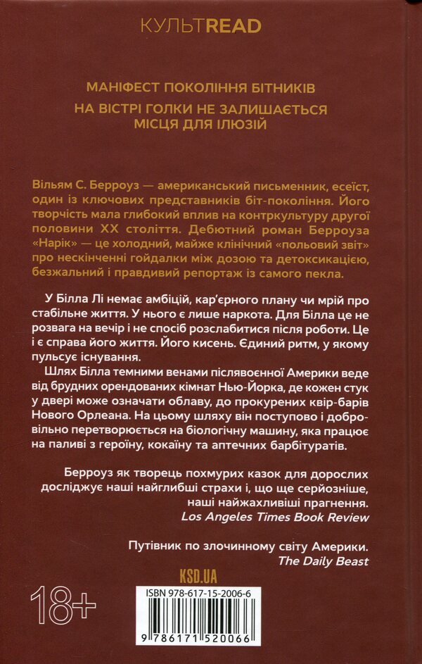 Narik / Нарік Уильям С. Берроуз 978-617-15-2006-6-2