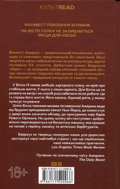 Narik / Нарік Уильям С. Берроуз 978-617-15-2006-6-2