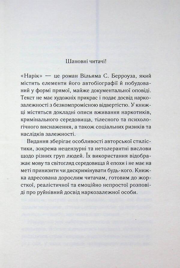 Narik / Нарік Уильям С. Берроуз 978-617-15-2006-6-4