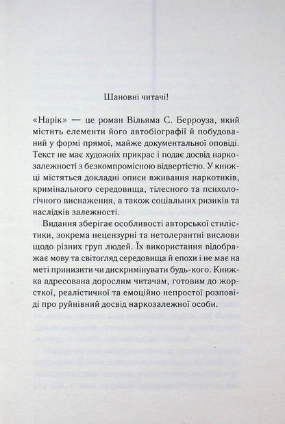Narik / Нарік Уильям С. Берроуз 978-617-15-2006-6-4