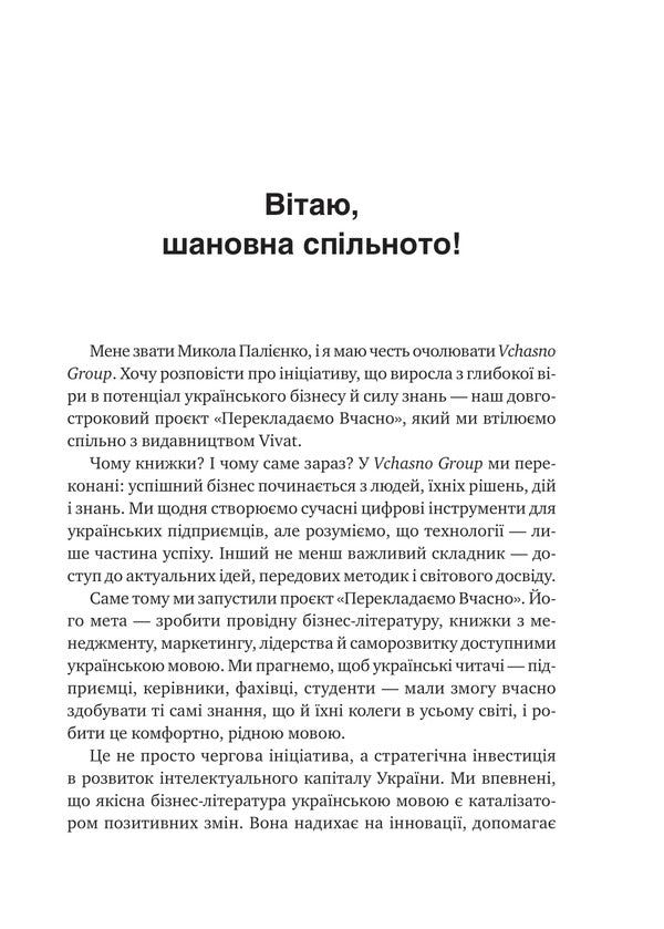 Narrative Economy. How Stories Go Viral And Drive Major Economic Events / Наративна економіка. Як історії стають вірусними й зумовлюють важливі економічні події Robert J. Schiller / Роберт Дж. Шіллер 9786171714021-3