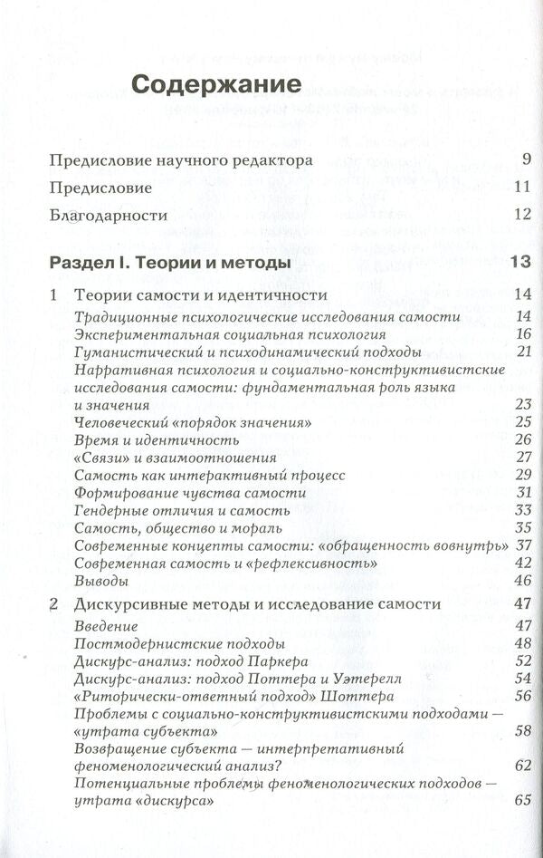 Narrative psychology. The Self, Trauma, and the Construction of Meaning / Нарративная психология. Самость, психологическая травма и конструирование значения Мишель Л. Кроссли 978-617-7758-16-6-3