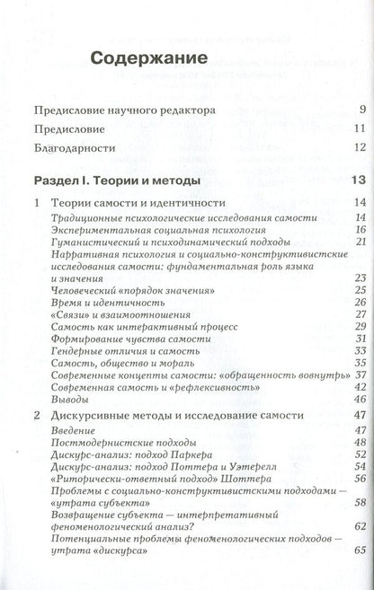 Narrative psychology. The Self, Trauma, and the Construction of Meaning / Нарративная психология. Самость, психологическая травма и конструирование значения Мишель Л. Кроссли 978-617-7758-16-6-3