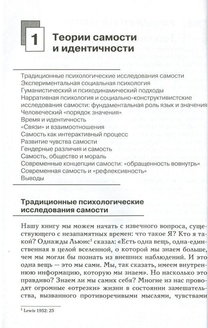 Narrative psychology. The Self, Trauma, and the Construction of Meaning / Нарративная психология. Самость, психологическая травма и конструирование значения Мишель Л. Кроссли 978-617-7758-16-6-6