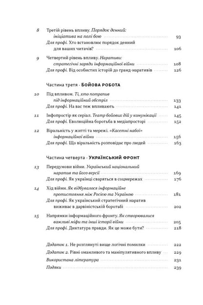 Narratives Of Mass Destruction Tactics And Strategies Of Information Warfare - Наративи масового ураження Тактики стратег нформацйно вйни Artem Zakharchenko - Артем Захарченко 9786178651046-3