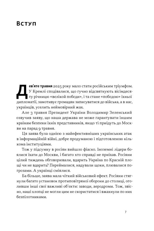 Narratives Of Mass Destruction Tactics And Strategies Of Information Warfare - Наративи масового ураження Тактики стратег нформацйно вйни Artem Zakharchenko - Артем Захарченко 9786178651046-4