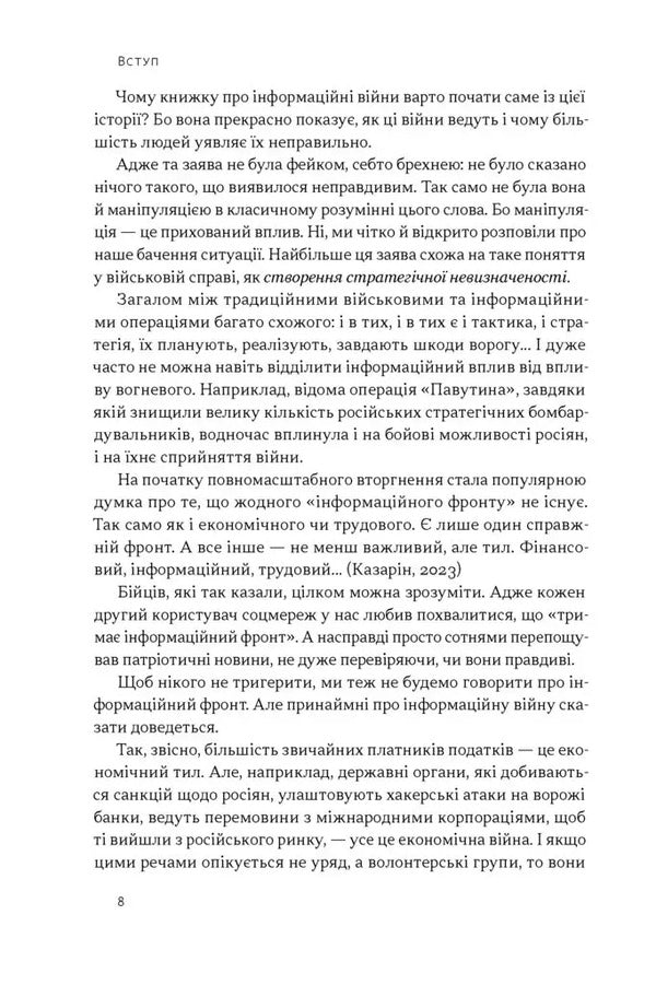 Narratives Of Mass Destruction Tactics And Strategies Of Information Warfare - Наративи масового ураження Тактики стратег нформацйно вйни Artem Zakharchenko - Артем Захарченко 9786178651046-5