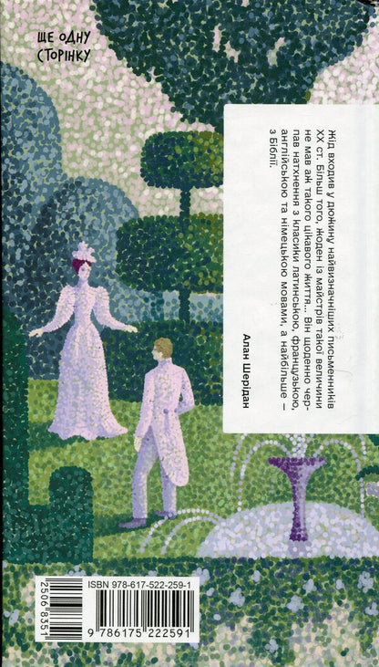 Narrow gate / Тісні ворота Андре Жид 978-617-522-259-1-2