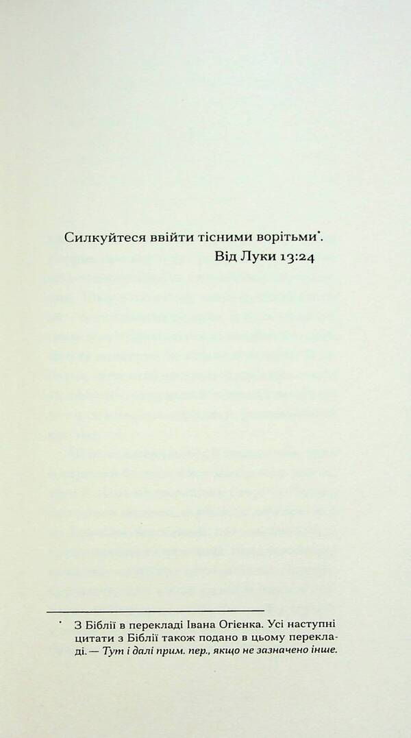 Narrow gate / Тісні ворота Андре Жид 978-617-522-259-1-3