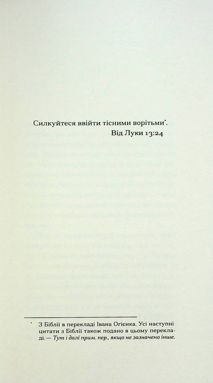 Narrow gate / Тісні ворота Андре Жид 978-617-522-259-1-3