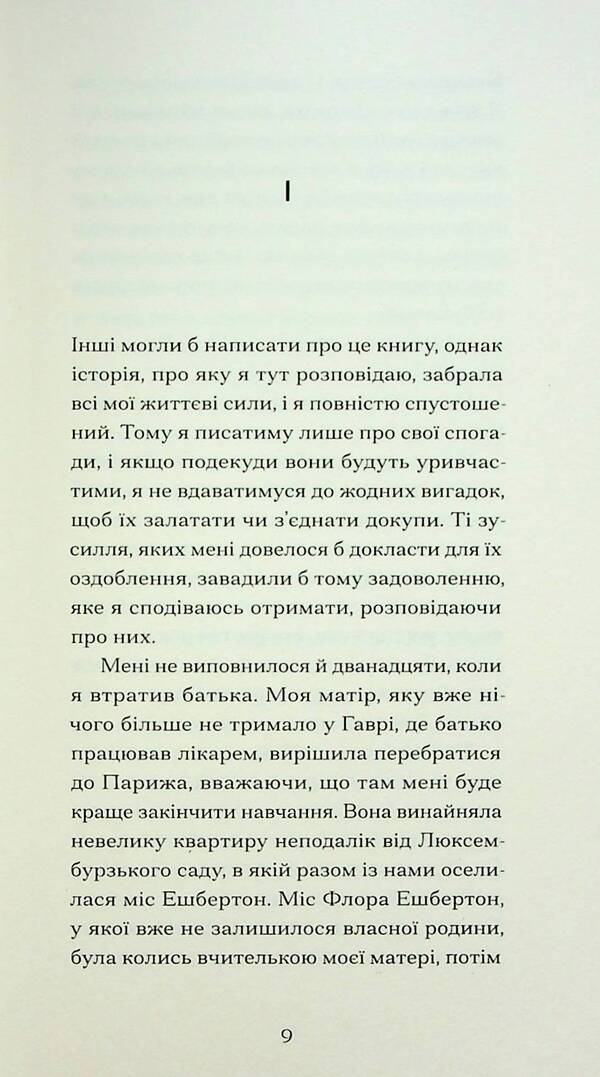 Narrow gate / Тісні ворота Андре Жид 978-617-522-259-1-4