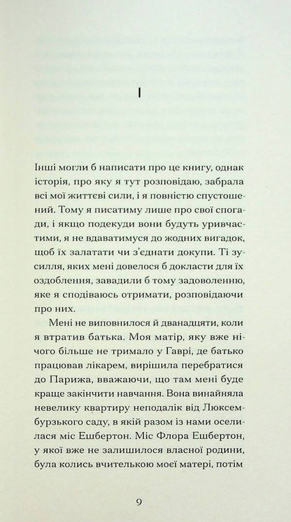 Narrow gate / Тісні ворота Андре Жид 978-617-522-259-1-4