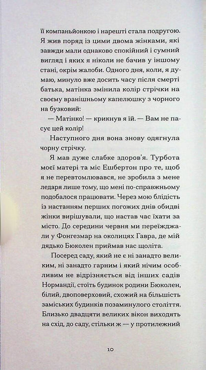 Narrow gate / Тісні ворота Андре Жид 978-617-522-259-1-5