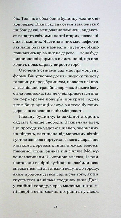 Narrow gate / Тісні ворота Андре Жид 978-617-522-259-1-6