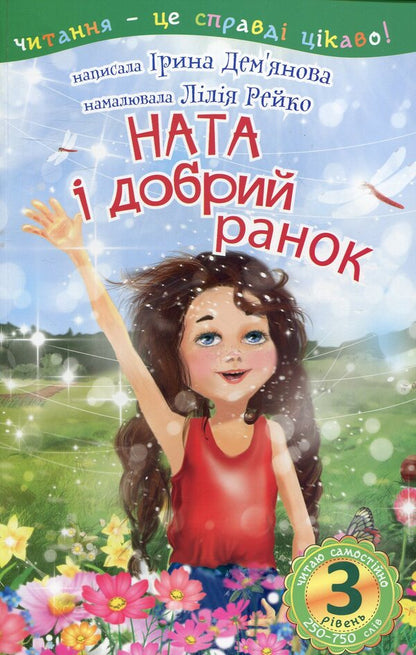 Nata And Good Morning / Ната і добрий ранок Irina Demyanova / Ірина Дем'янова 9789661037181-1