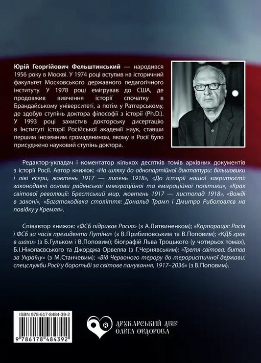 Natalia Radina's Belarus. A Journalist Against A Dictator / Білорусь Наталії Радіної. Журналістка проти диктатора Yury Felshtinsky / Юрій Фельштинський 9786178484392-2