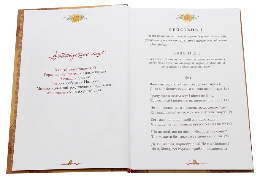 Natalka Poltavka.Moskal magician / Наталка Полтавка. Москаль-чарівник Иван Котляревский 978-966-2955-50-7-4