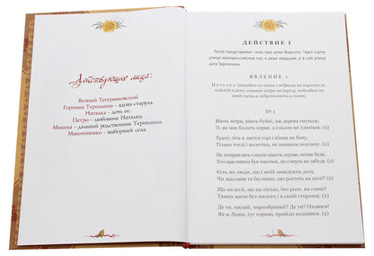 Natalka Poltavka.Moskal magician / Наталка Полтавка. Москаль-чарівник Иван Котляревский 978-966-2955-50-7-4
