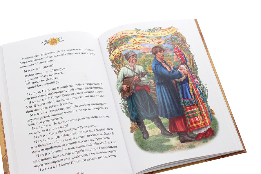 Natalka Poltavka.Moskal magician / Наталка Полтавка. Москаль-чарівник Иван Котляревский 978-966-2955-50-7-6