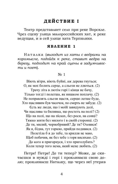 Natalka Poltavka. Moskal Magician / Наталка Полтавка. Москаль-чарівник Ivan Kotlyarevsky / Іван Котляревський 9786177841769-4