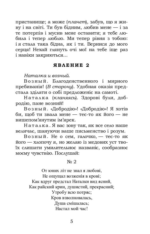 Natalka Poltavka. Moskal Magician / Наталка Полтавка. Москаль-чарівник Ivan Kotlyarevsky / Іван Котляревський 9786177841769-5