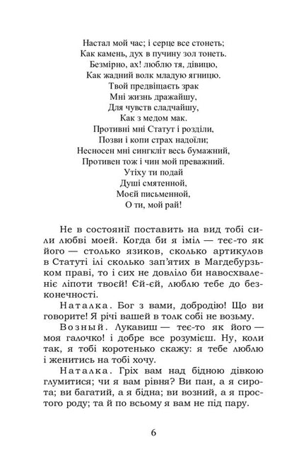 Natalka Poltavka. Moskal Magician / Наталка Полтавка. Москаль-чарівник Ivan Kotlyarevsky / Іван Котляревський 9786177841769-6