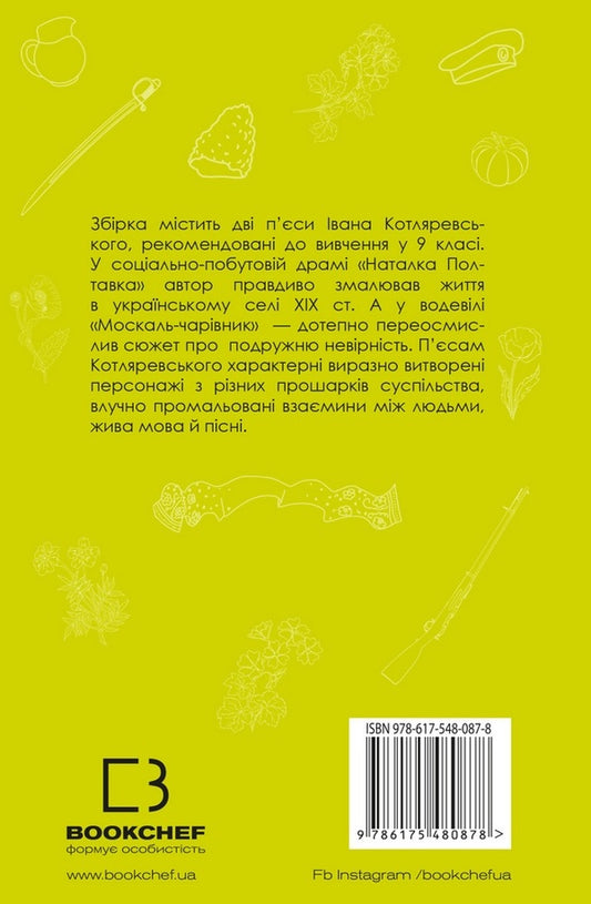 Natalka Poltavka. Moskal magician / Наталка Полтавка. Москаль-чарівник Иван Котляревский 978-617-548-087-8-2