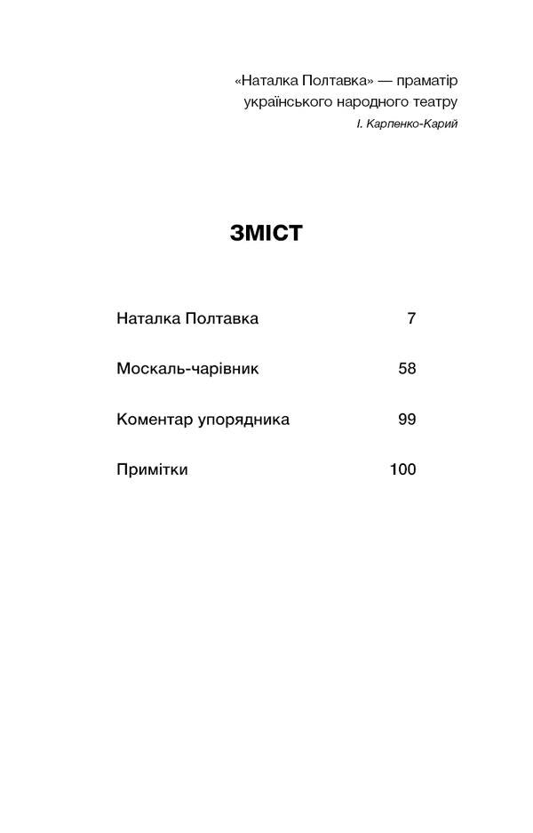 Natalka Poltavka. Moskal magician / Наталка Полтавка. Москаль-чарівник Иван Котляревский 978-617-548-087-8-3