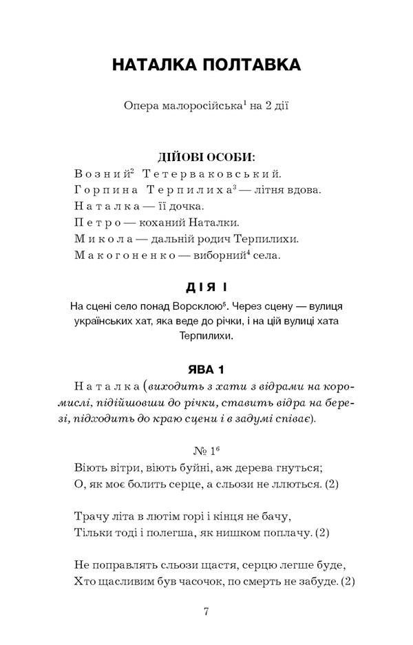 Natalka Poltavka. Moskal magician / Наталка Полтавка. Москаль-чарівник Иван Котляревский 978-617-548-087-8-5