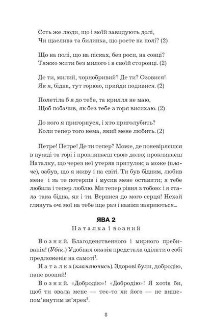 Natalka Poltavka. Moskal magician / Наталка Полтавка. Москаль-чарівник Иван Котляревский 978-617-548-087-8-6