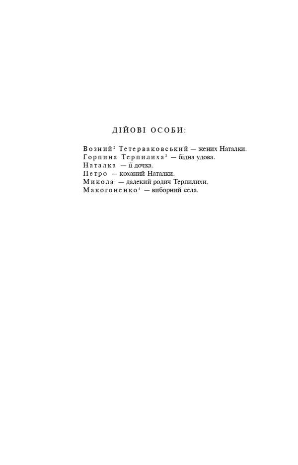 Natalka Poltavka. Moskal magician / Наталка Полтавка. Москаль-чарівник Иван Котляревский 978-617-551-456-6-4