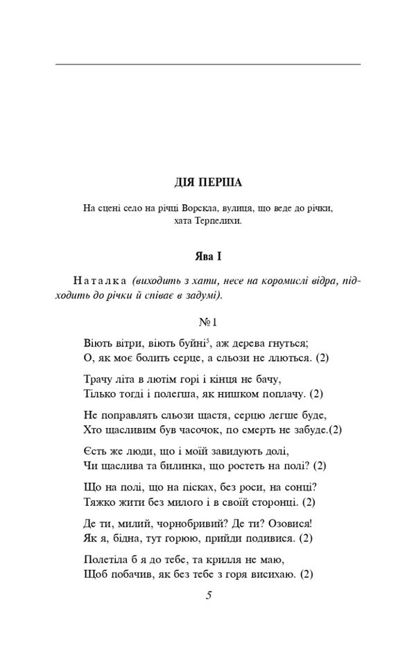 Natalka Poltavka. Moskal magician / Наталка Полтавка. Москаль-чарівник Иван Котляревский 978-617-551-456-6-5