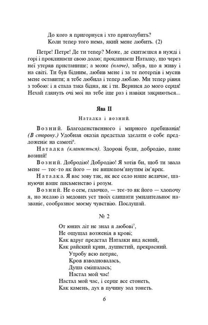 Natalka Poltavka. Moskal magician / Наталка Полтавка. Москаль-чарівник Иван Котляревский 978-617-551-456-6-6