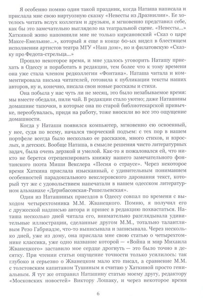 Natalya Khatkina. Selected prose / Наталья Хаткина. Избранная проза Наталья Хаткина 978-617-7390-21-2-4