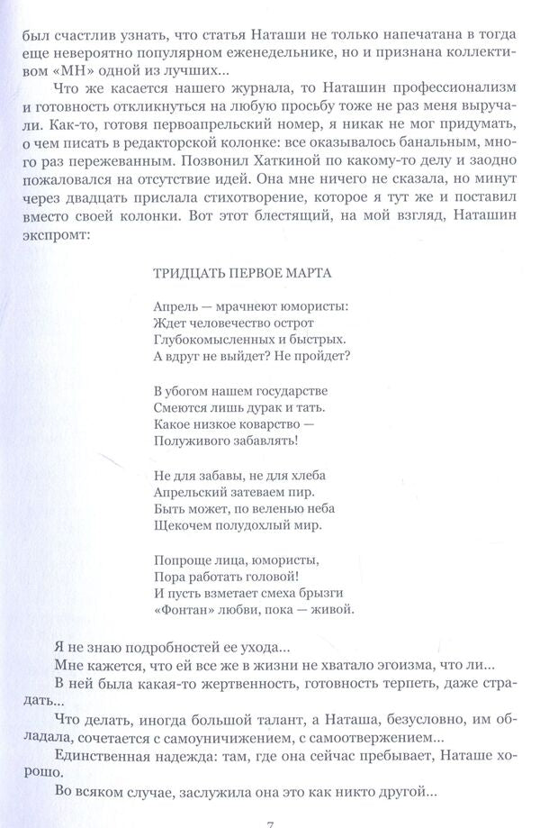 Natalya Khatkina. Selected prose / Наталья Хаткина. Избранная проза Наталья Хаткина 978-617-7390-21-2-5
