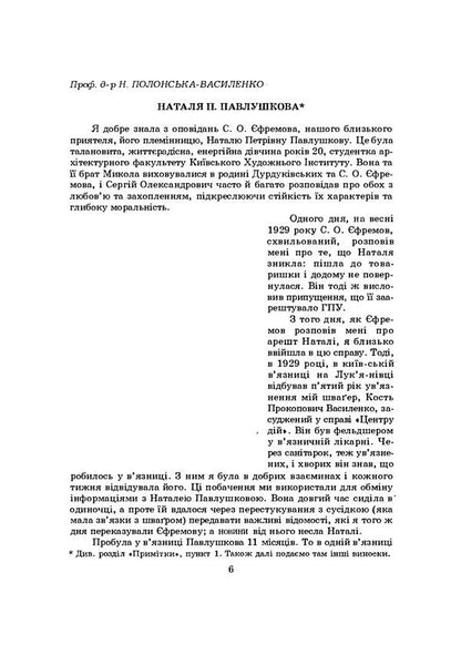 Natalya Pavlushkova / Наталя Павлушкова Юрий Семенко 978-611-01-2125-5-6