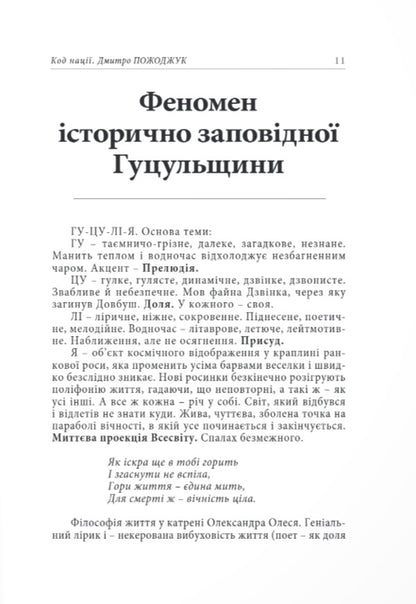 Nation Code - Код нац Dmitry Pozhodzhuk - Дмитро Пожоджук 9786178259037-5
