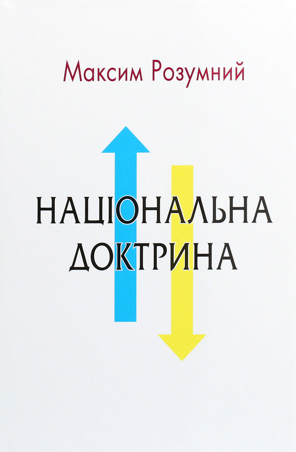 National Doctrine / Національна доктрина Maxim the Wise / Максим Розумний 9789669485137-1