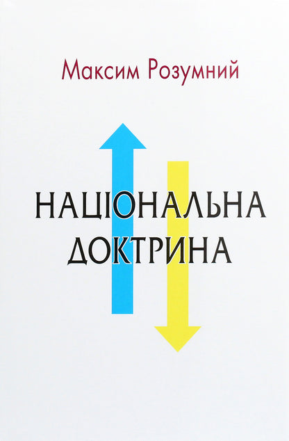 National Doctrine / Національна доктрина Maxim the Wise / Максим Розумний 9789669485137-1