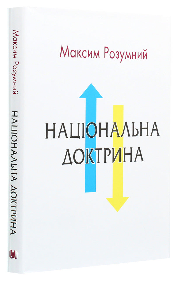 National Doctrine / Національна доктрина Maxim the Wise / Максим Розумний 9789669485137-3