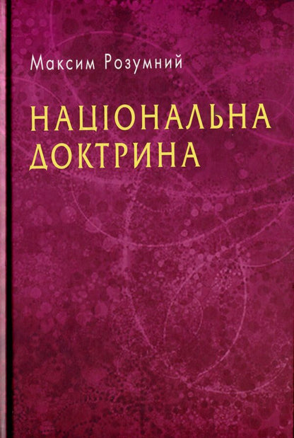National Doctrine / Національна доктрина Maxim the Wise / Максим Розумний 9789669485137-4