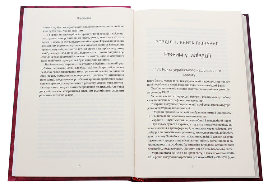 National Doctrine / Національна доктрина Maxim the Wise / Максим Розумний 9789669485137-5
