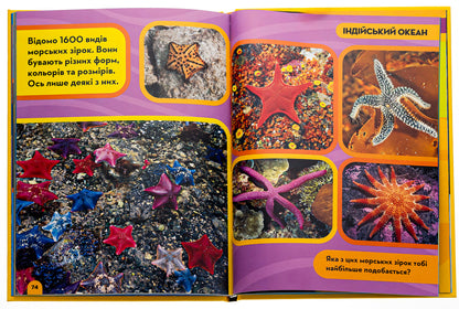 National Geographic. My first encyclopedia. Oceans / National Geographic. Моя перша енциклопедія. Океани Кэтрин Д. Хьюз 9789669439994-5