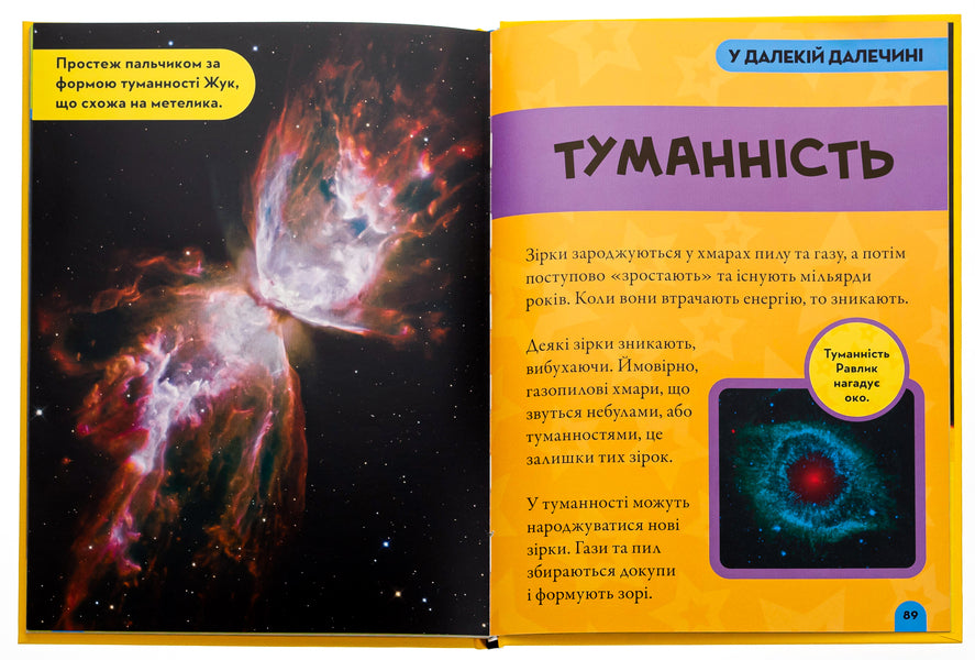National Geographic. My first encyclopedia. Space / National Geographic. Моя перша енциклопедія. Космос Кэтрин Д. Хьюз 9789669439987-5
