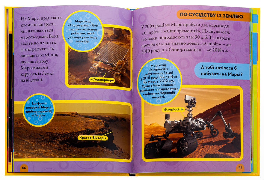 National Geographic. My first encyclopedia. Space / National Geographic. Моя перша енциклопедія. Космос Кэтрин Д. Хьюз 9789669439987-6