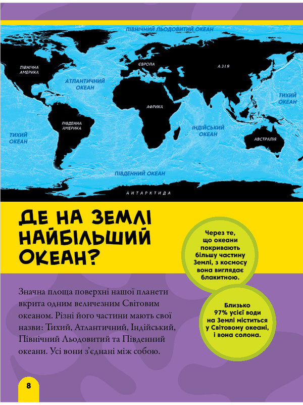 National Geographic My First Big Book Where? - National Geographic Моя перша велика книжка Де? Jill Esbaum - Джилл Есбаум 9786178720155-4