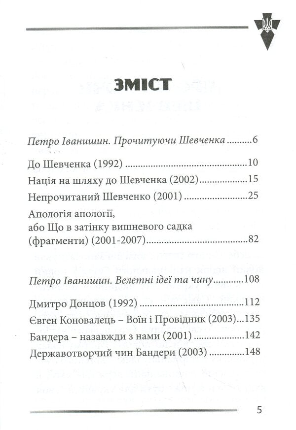 National Leaders Of Ukraine - Нацональн лдери Украни Vasily Ivanyshyn - Василий Иванишин 9786177916382-3