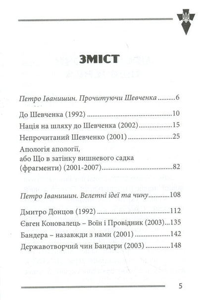 National Leaders Of Ukraine - Нацональн лдери Украни Vasily Ivanyshyn - Василий Иванишин 9786177916382-3