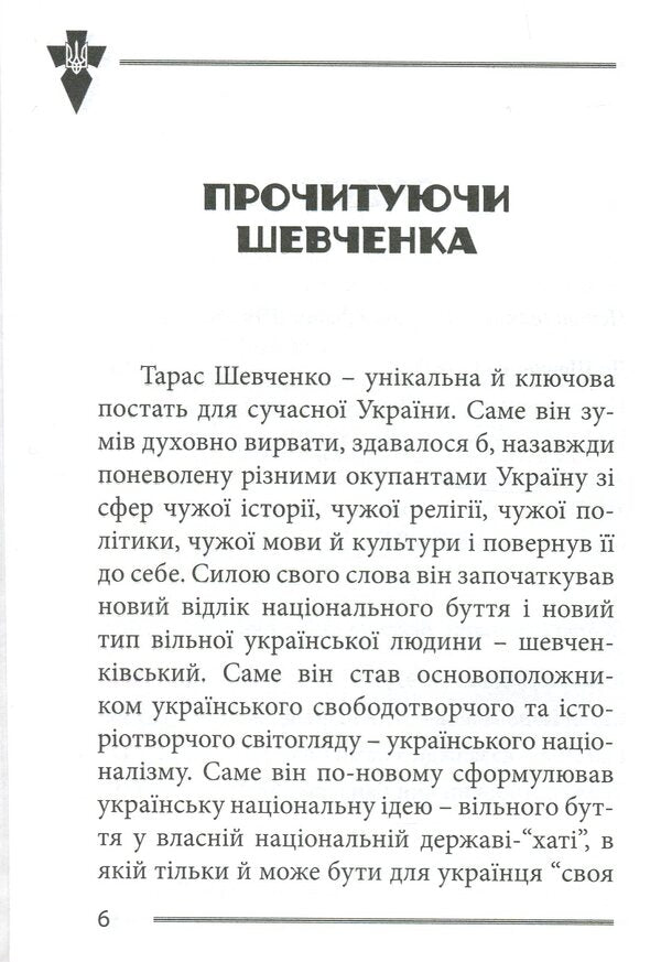 National Leaders Of Ukraine - Нацональн лдери Украни Vasily Ivanyshyn - Василий Иванишин 9786177916382-4